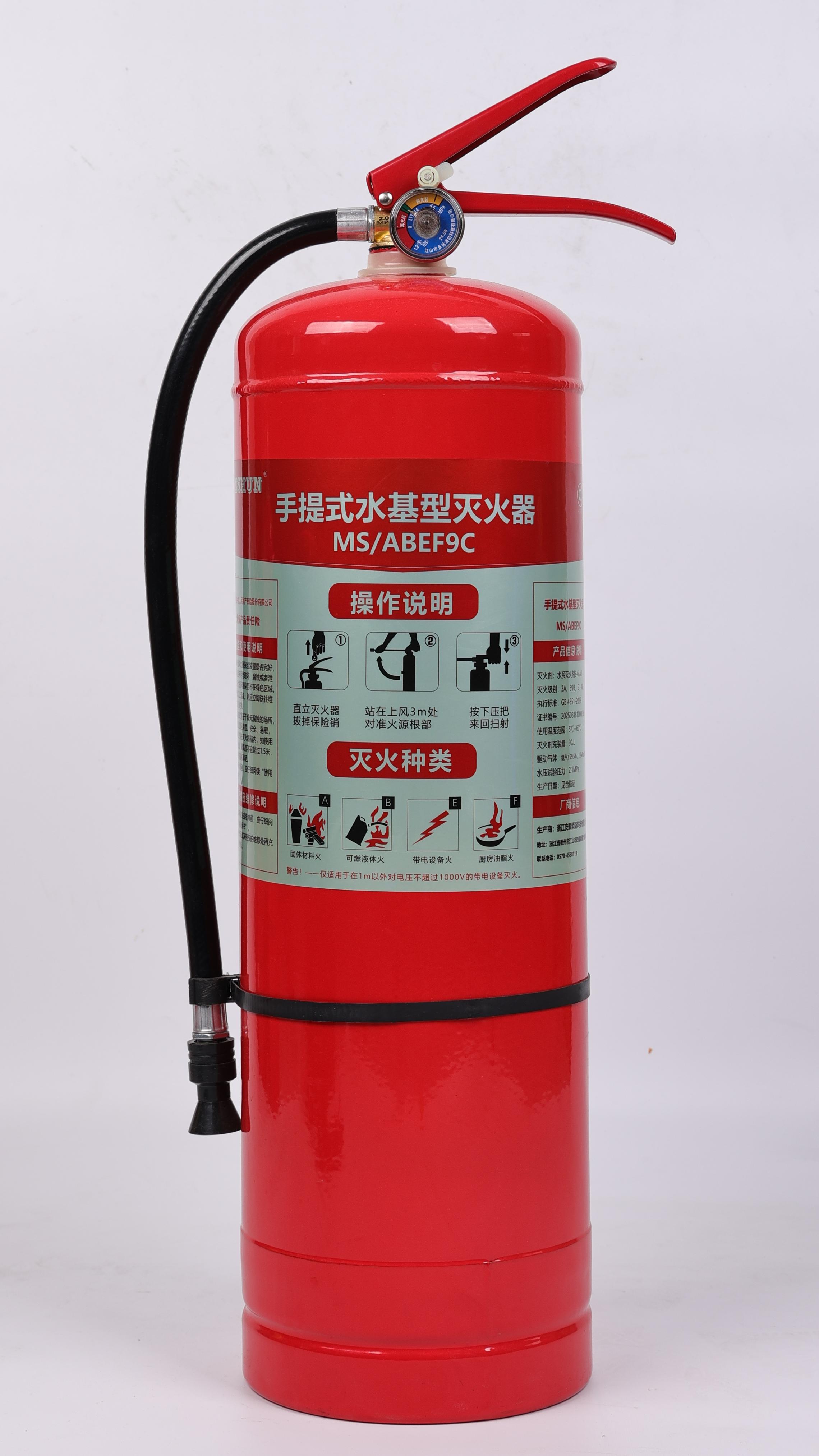 MS/ABEF9C手提式水基型灭火? width=